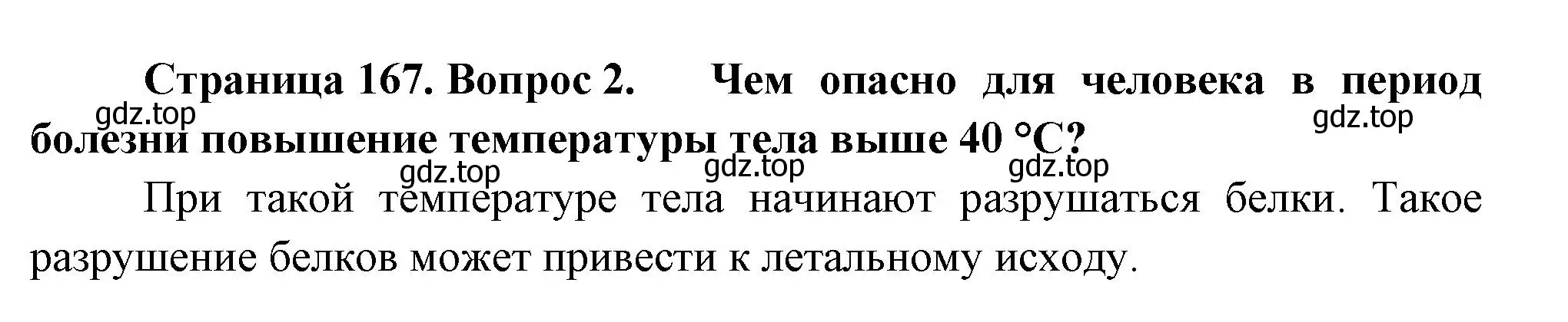 Решение номер 2 (страница 167) гдз по биологии 9 класс Пасечник, Каменский, учебник