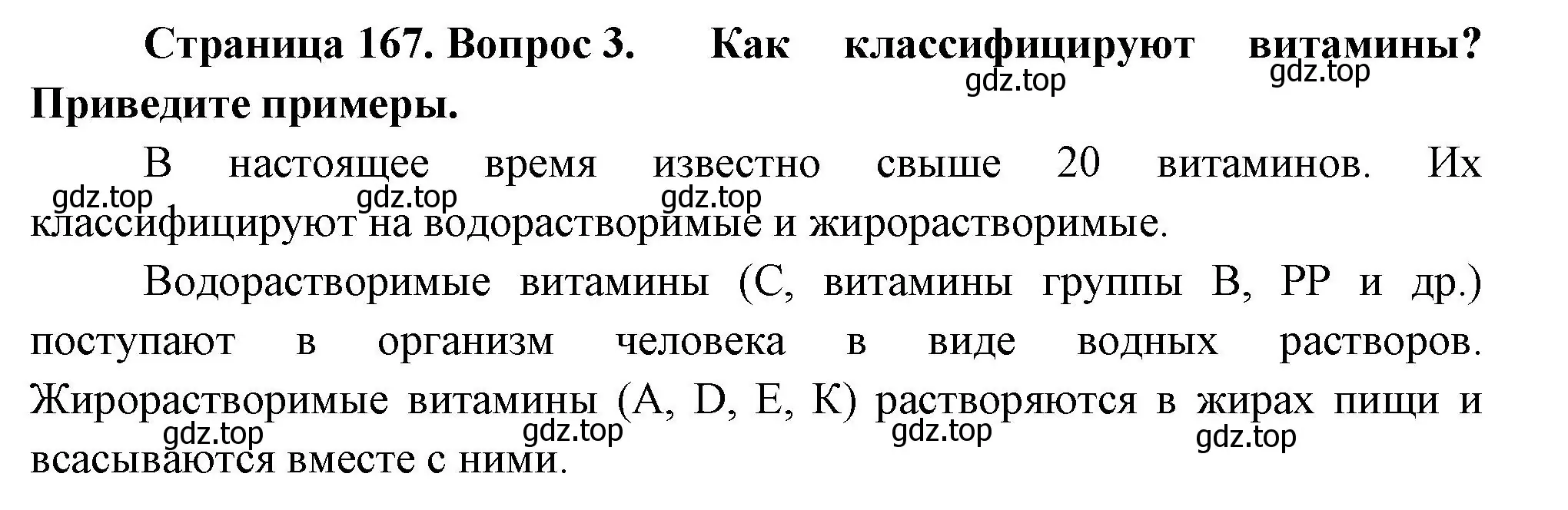 Решение номер 3 (страница 167) гдз по биологии 9 класс Пасечник, Каменский, учебник