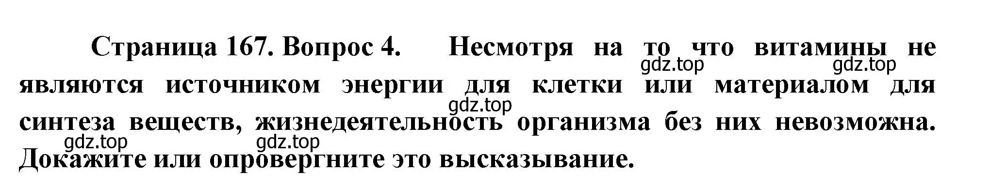 Решение номер 4 (страница 167) гдз по биологии 9 класс Пасечник, Каменский, учебник