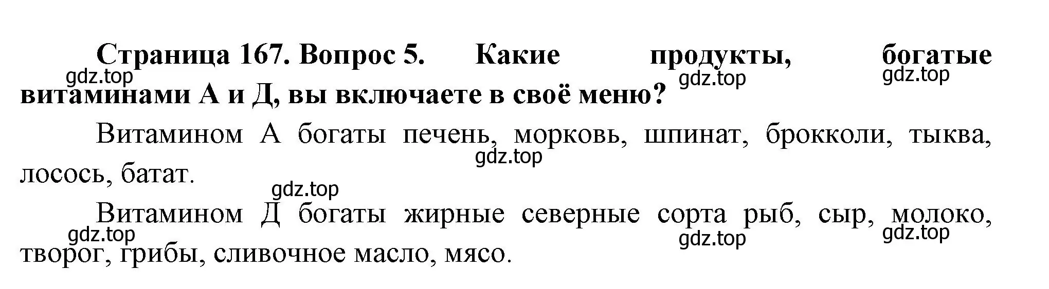 Решение номер 5 (страница 167) гдз по биологии 9 класс Пасечник, Каменский, учебник