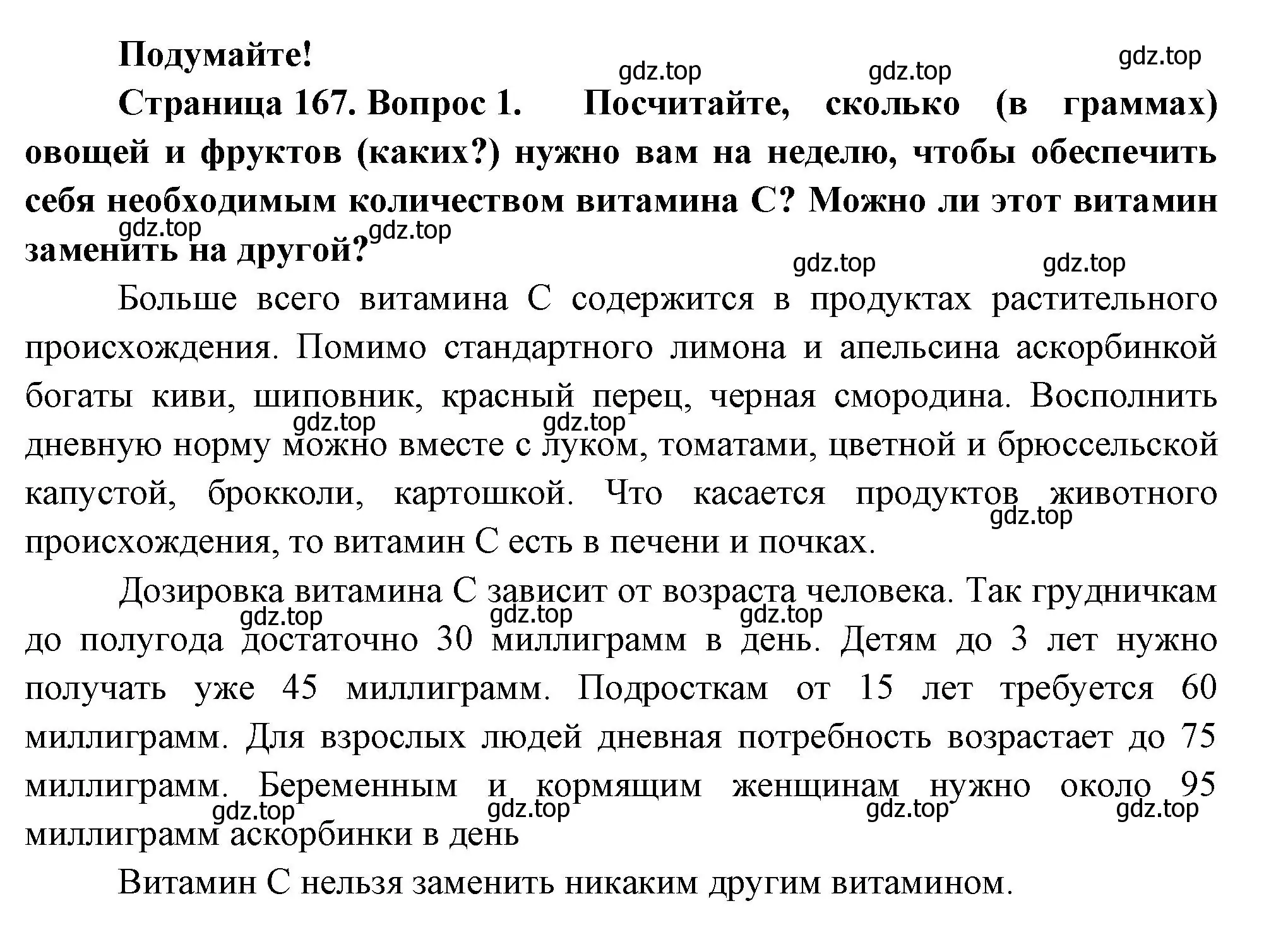 Решение  Подумайте 1 (страница 167) гдз по биологии 9 класс Пасечник, Каменский, учебник