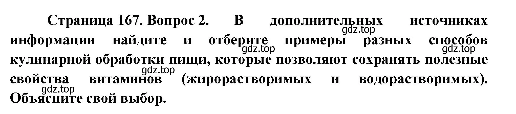 Решение  Подумайте 2 (страница 167) гдз по биологии 9 класс Пасечник, Каменский, учебник