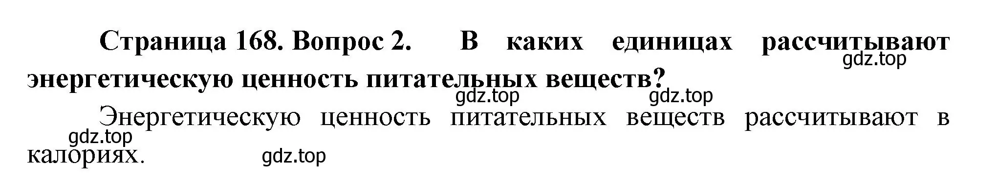 Решение номер 2 (страница 168) гдз по биологии 9 класс Пасечник, Каменский, учебник