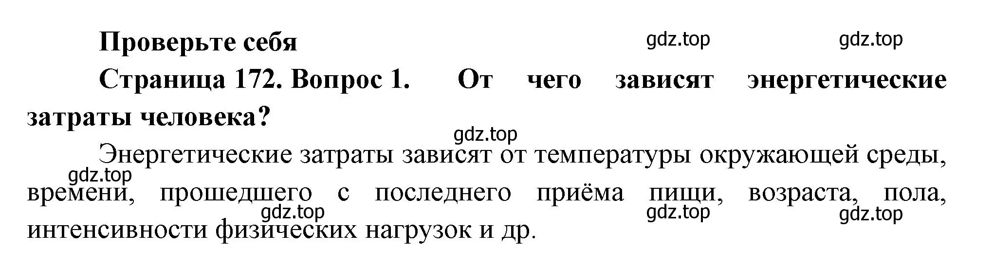 Решение номер 1 (страница 172) гдз по биологии 9 класс Пасечник, Каменский, учебник