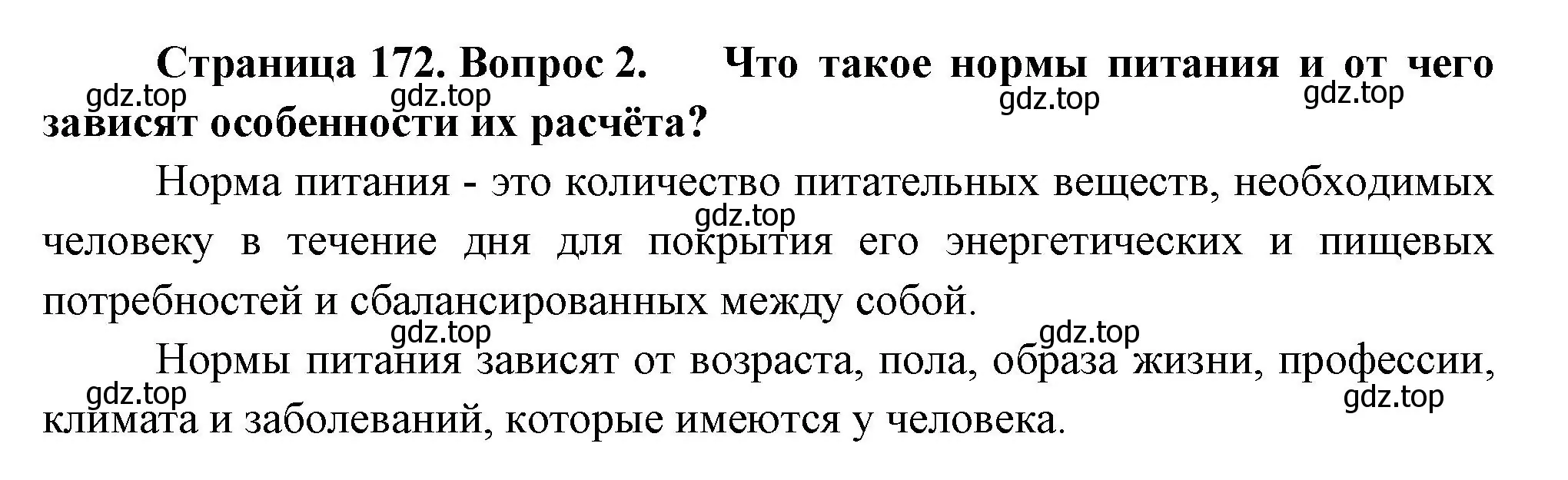 Решение номер 2 (страница 172) гдз по биологии 9 класс Пасечник, Каменский, учебник