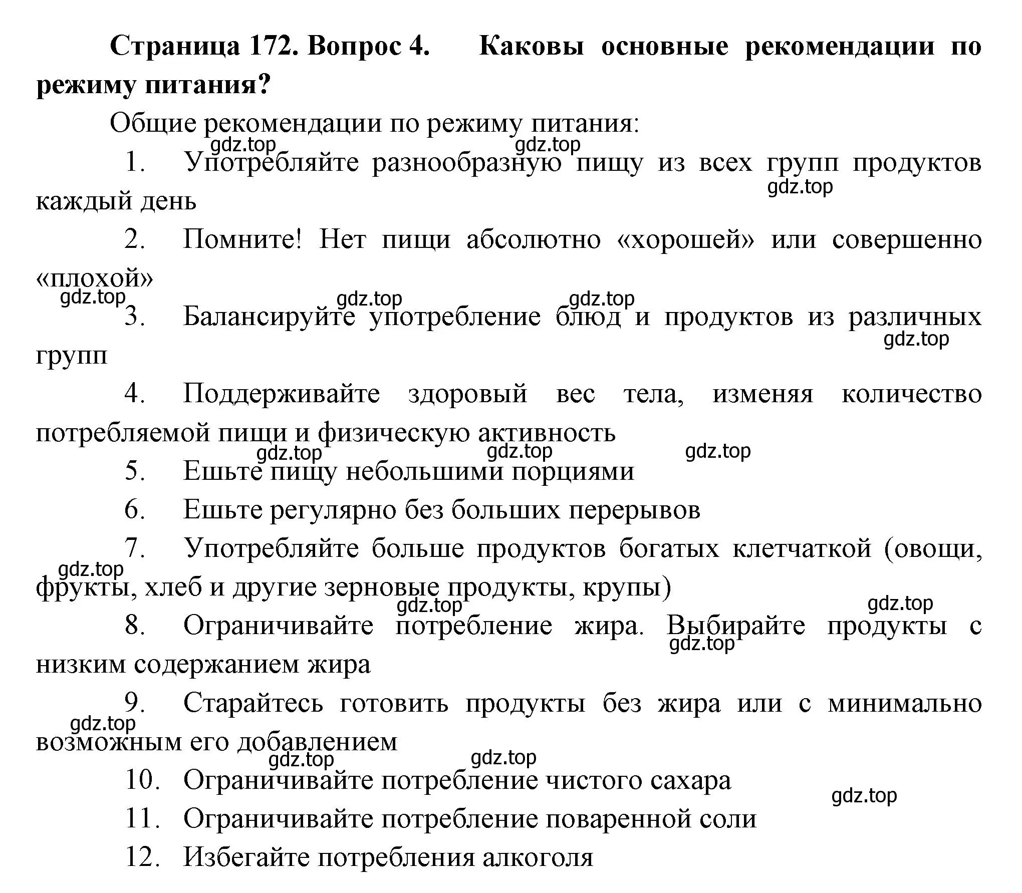 Решение номер 4 (страница 172) гдз по биологии 9 класс Пасечник, Каменский, учебник