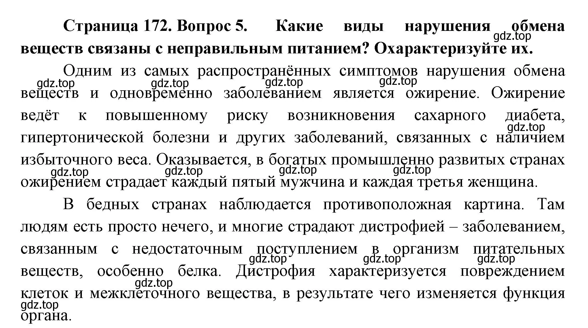 Решение номер 5 (страница 172) гдз по биологии 9 класс Пасечник, Каменский, учебник