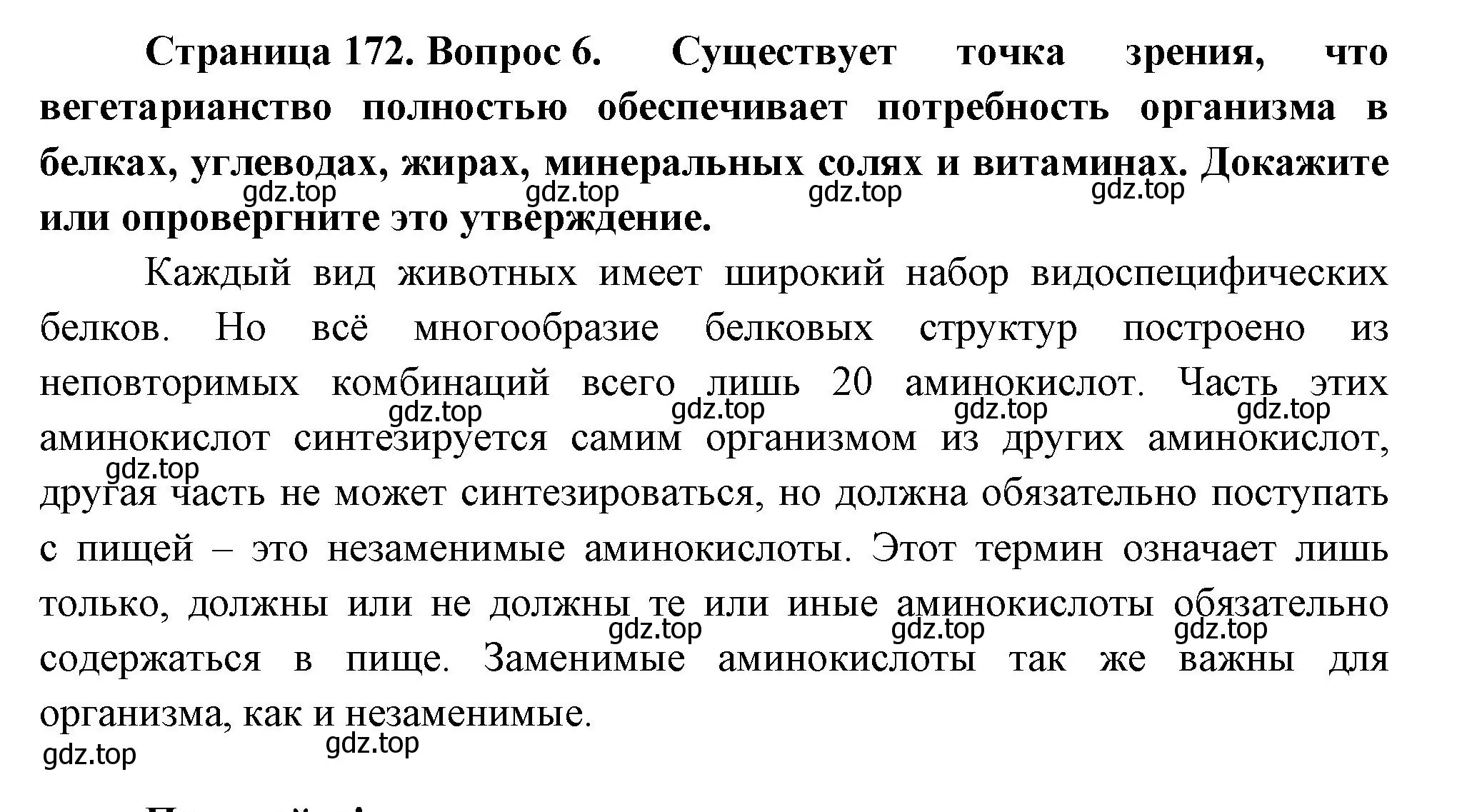 Решение номер 6 (страница 172) гдз по биологии 9 класс Пасечник, Каменский, учебник