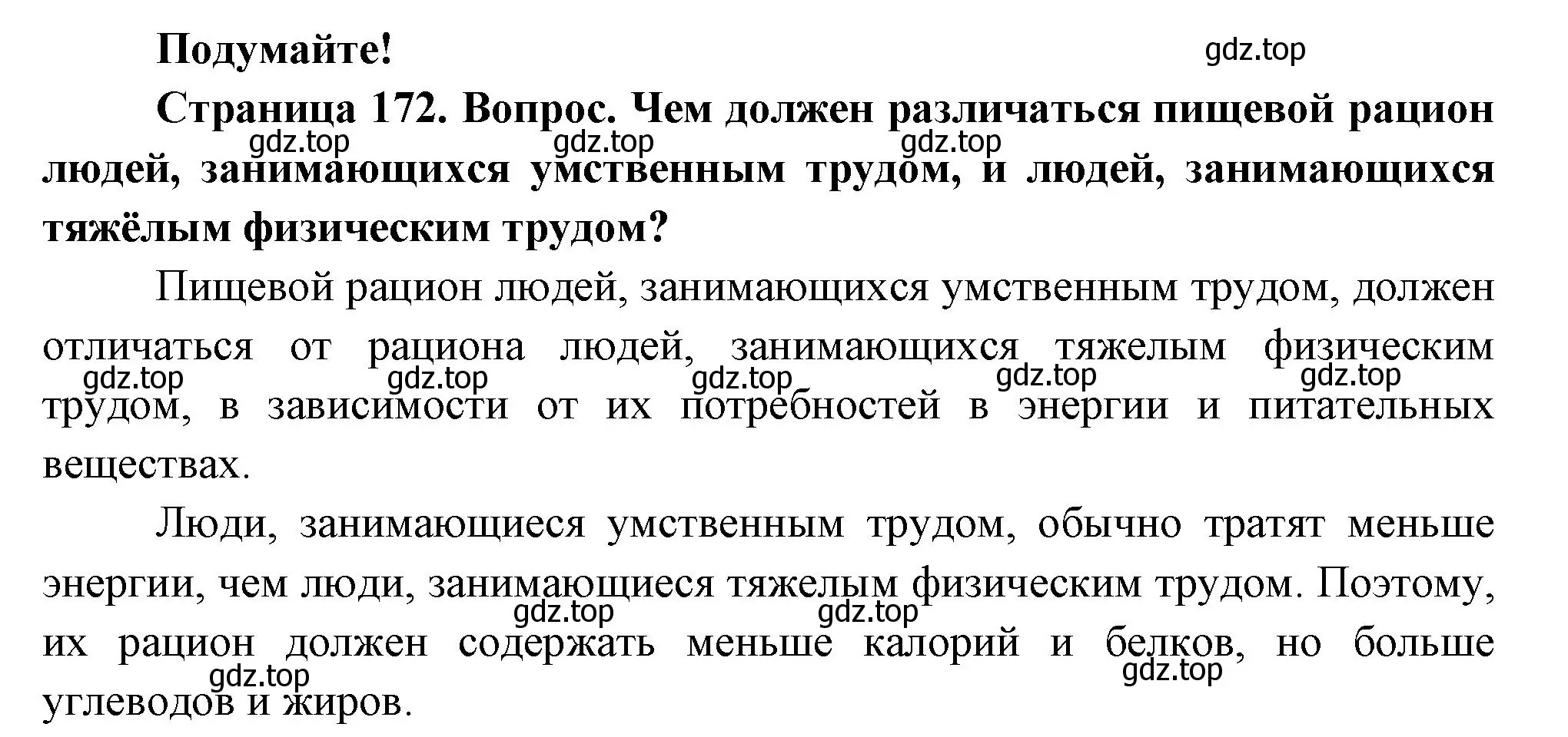 Решение  Подумайте (страница 172) гдз по биологии 9 класс Пасечник, Каменский, учебник