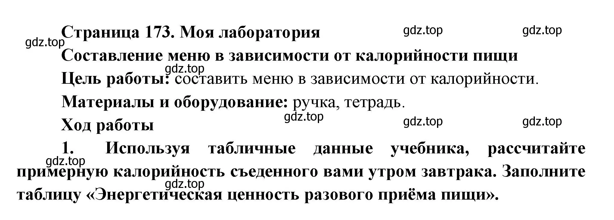 Решение  Моя лаборатория (страница 173) гдз по биологии 9 класс Пасечник, Каменский, учебник