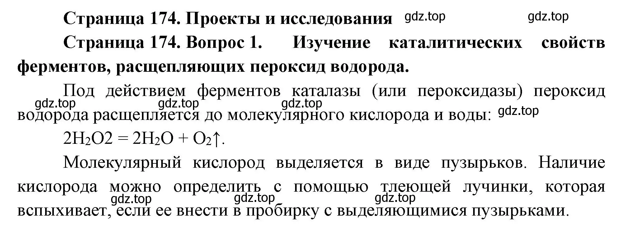 Решение номер 1 (страница 174) гдз по биологии 9 класс Пасечник, Каменский, учебник