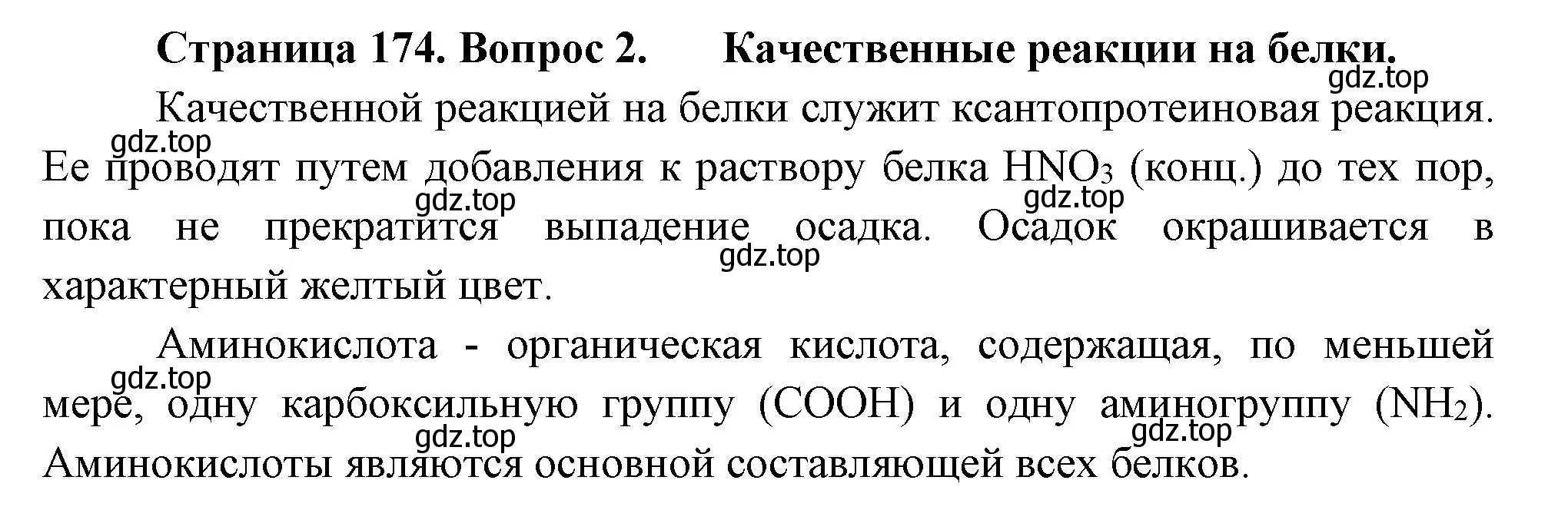 Решение номер 2 (страница 174) гдз по биологии 9 класс Пасечник, Каменский, учебник