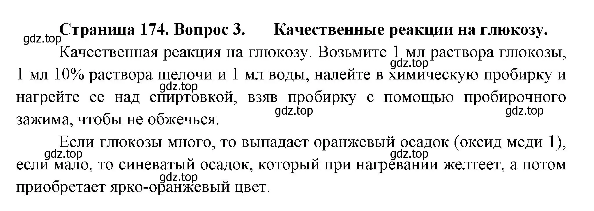 Решение номер 3 (страница 174) гдз по биологии 9 класс Пасечник, Каменский, учебник