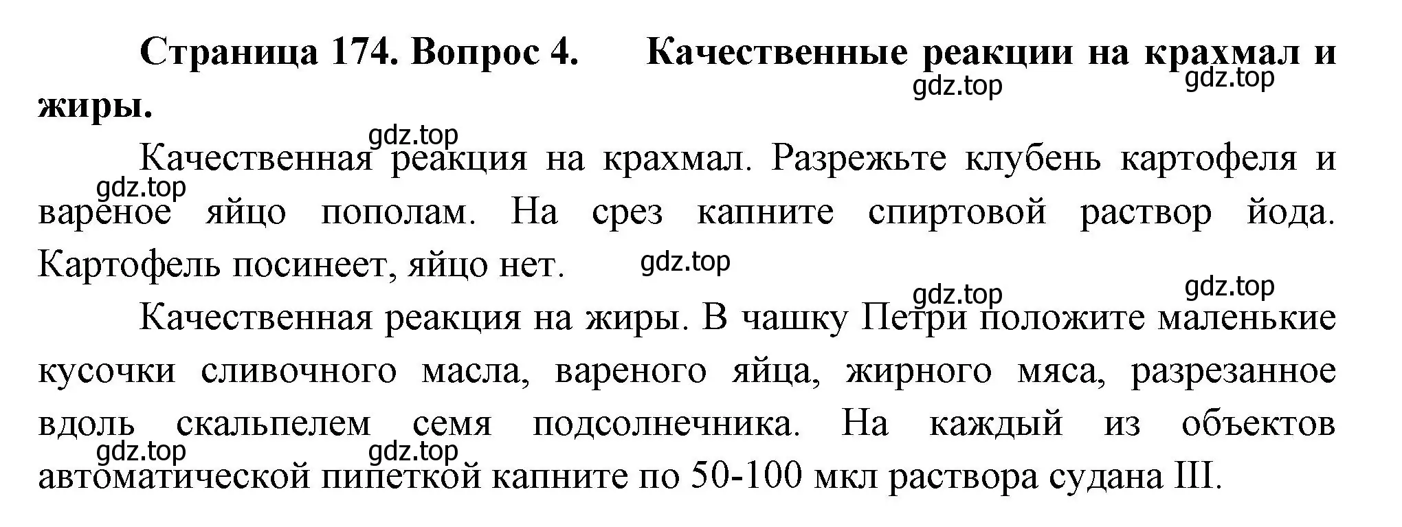 Решение номер 4 (страница 174) гдз по биологии 9 класс Пасечник, Каменский, учебник