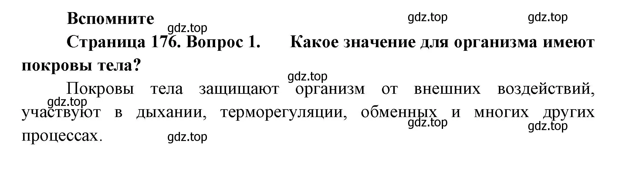 Решение номер 1 (страница 176) гдз по биологии 9 класс Пасечник, Каменский, учебник