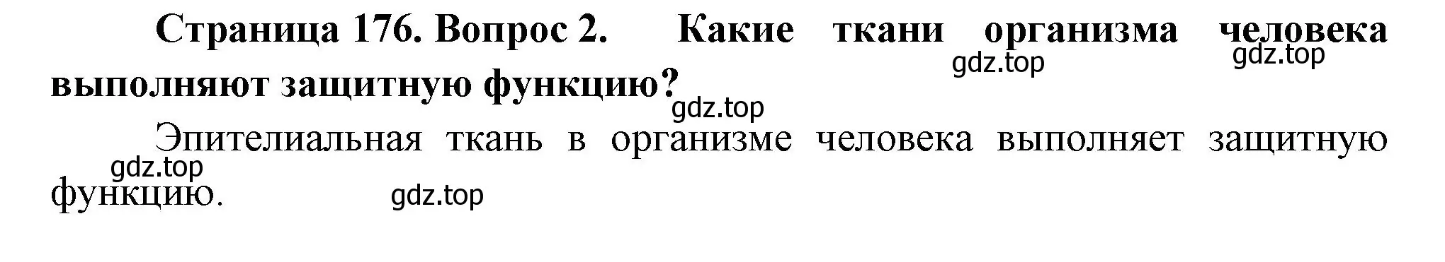 Решение номер 2 (страница 176) гдз по биологии 9 класс Пасечник, Каменский, учебник