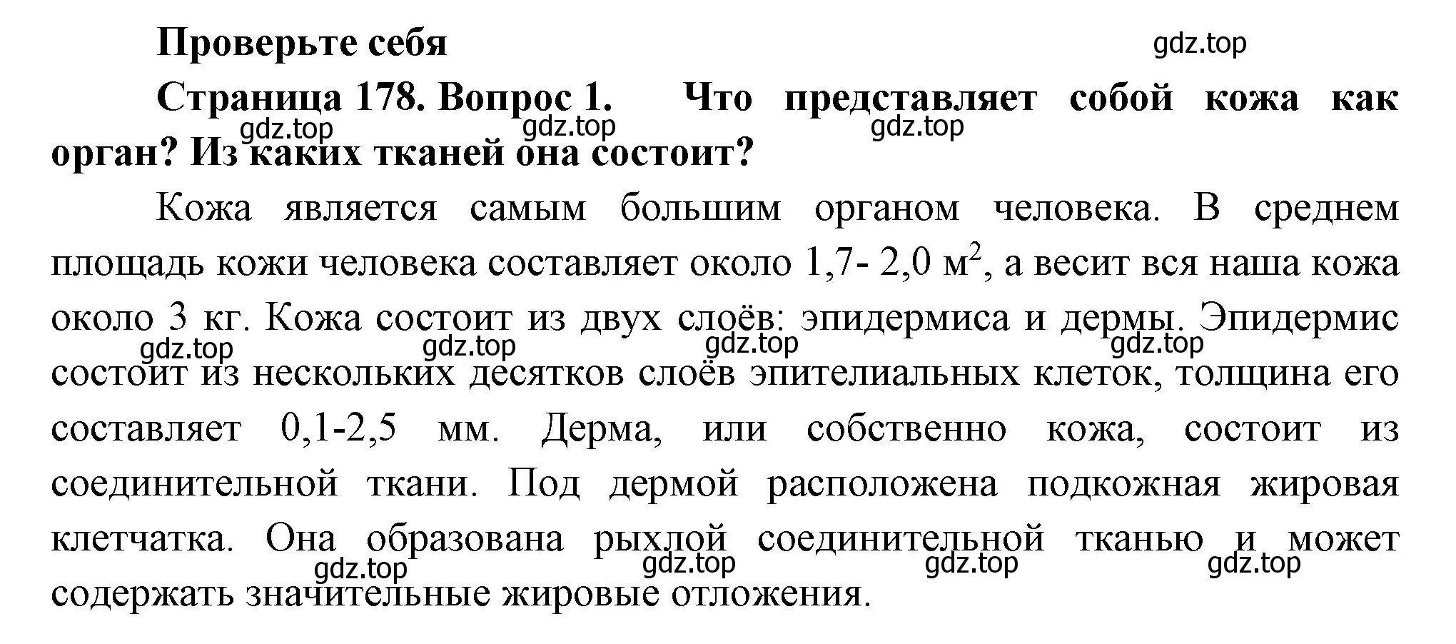 Решение номер 1 (страница 178) гдз по биологии 9 класс Пасечник, Каменский, учебник