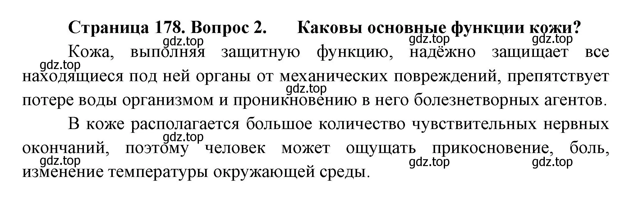 Решение номер 2 (страница 178) гдз по биологии 9 класс Пасечник, Каменский, учебник