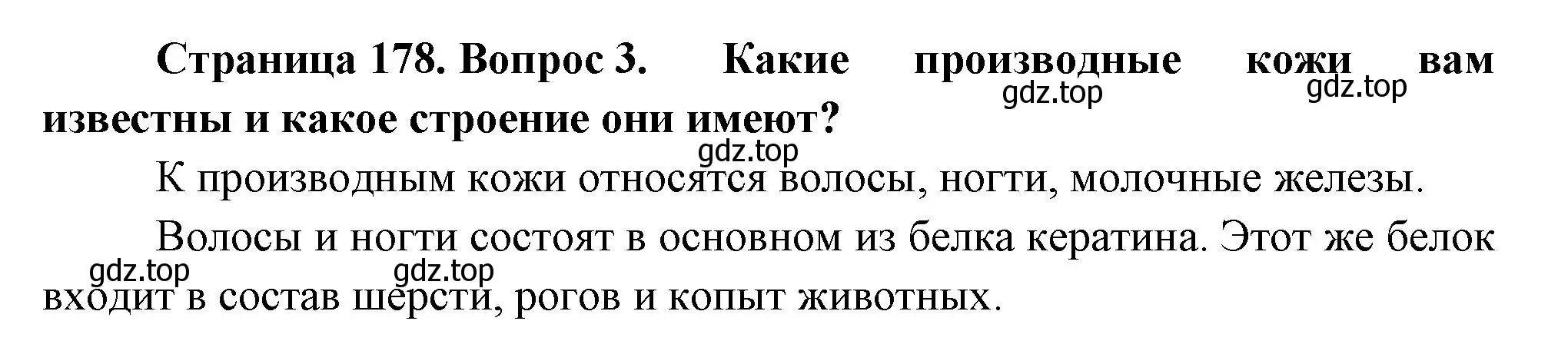 Решение номер 3 (страница 178) гдз по биологии 9 класс Пасечник, Каменский, учебник