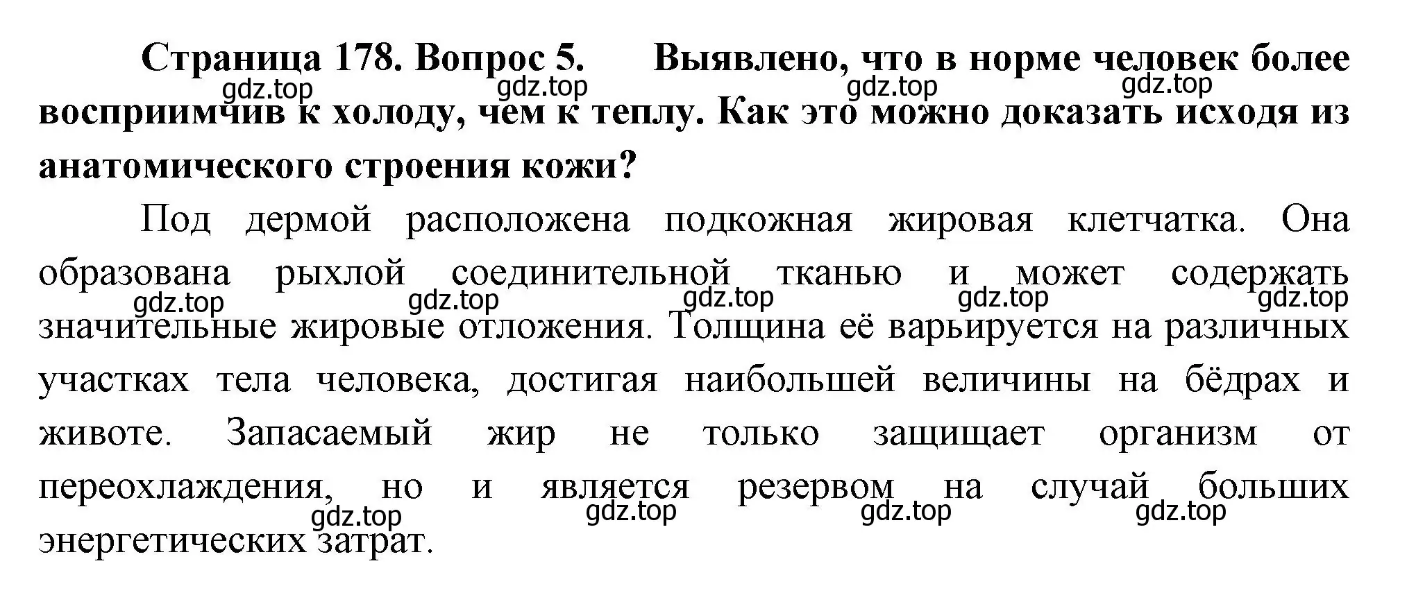 Решение номер 5 (страница 178) гдз по биологии 9 класс Пасечник, Каменский, учебник