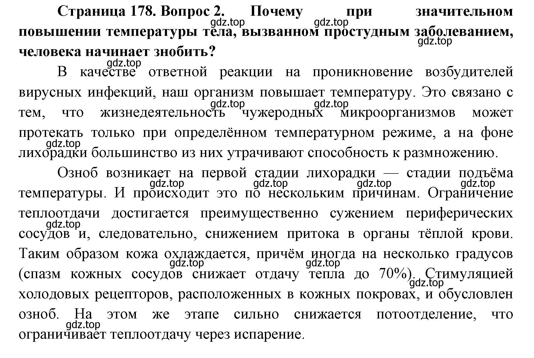 Решение  Подумайте 2 (страница 178) гдз по биологии 9 класс Пасечник, Каменский, учебник