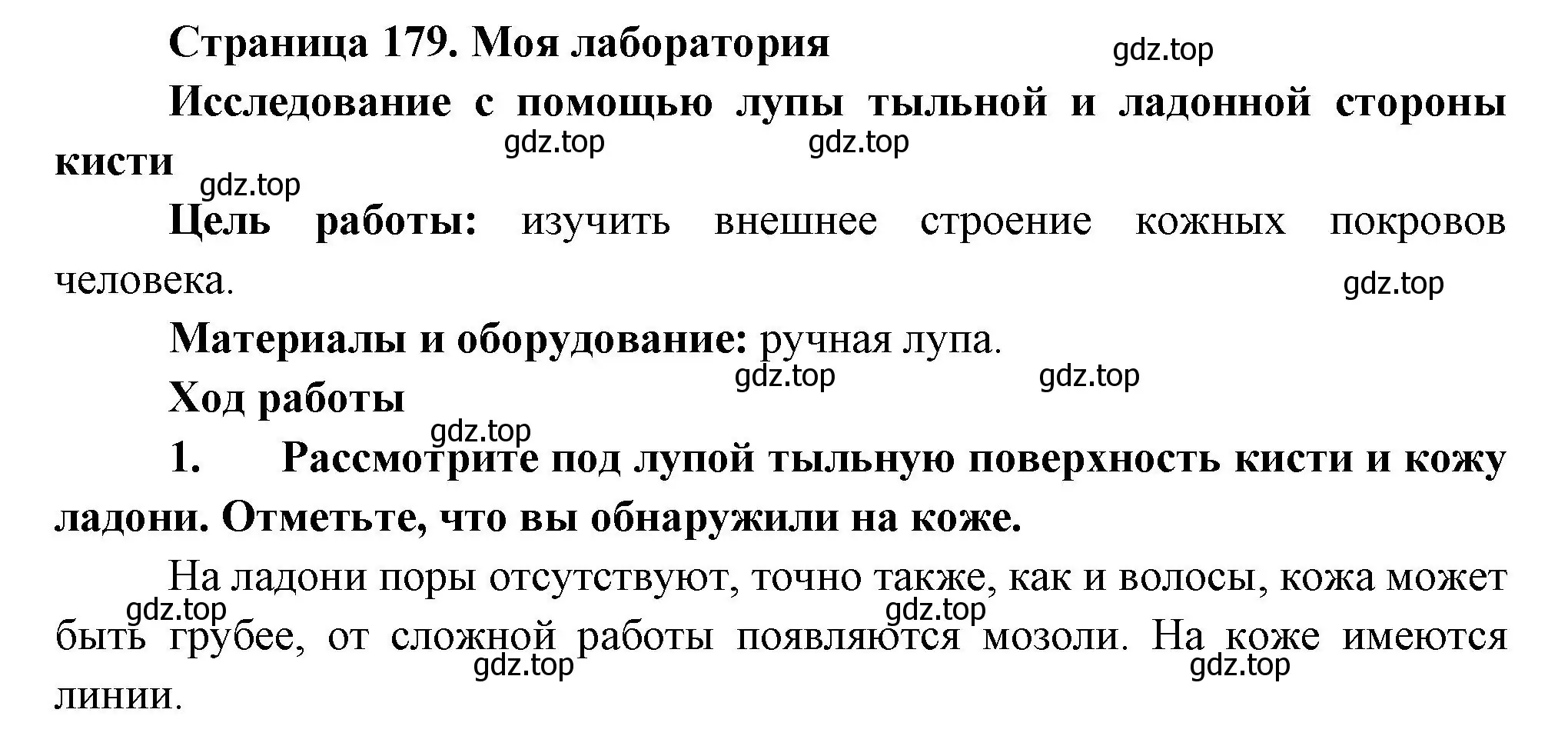 Решение  Моя лаборатория (страница 179) гдз по биологии 9 класс Пасечник, Каменский, учебник