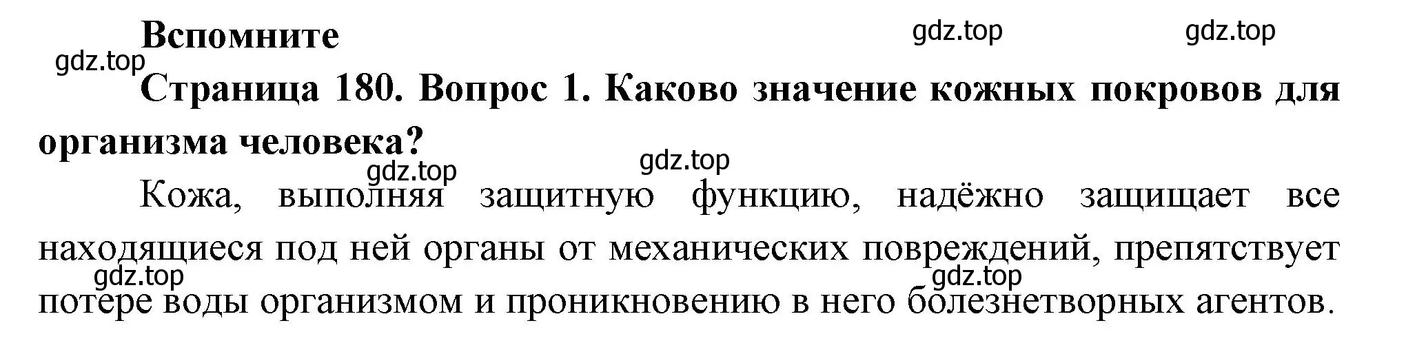 Решение номер 1 (страница 180) гдз по биологии 9 класс Пасечник, Каменский, учебник