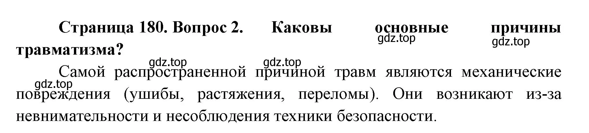 Решение номер 2 (страница 180) гдз по биологии 9 класс Пасечник, Каменский, учебник