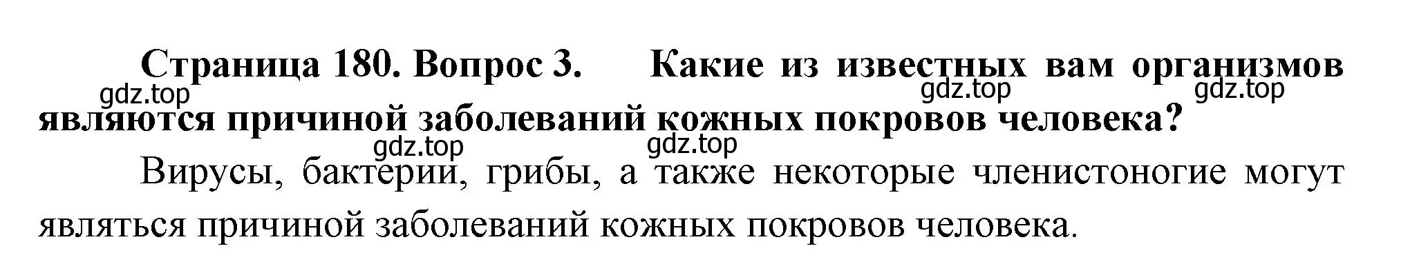 Решение номер 3 (страница 180) гдз по биологии 9 класс Пасечник, Каменский, учебник