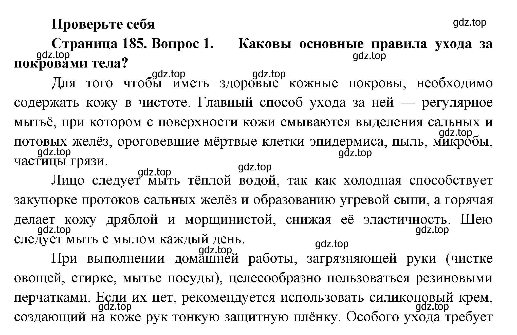 Решение номер 1 (страница 185) гдз по биологии 9 класс Пасечник, Каменский, учебник