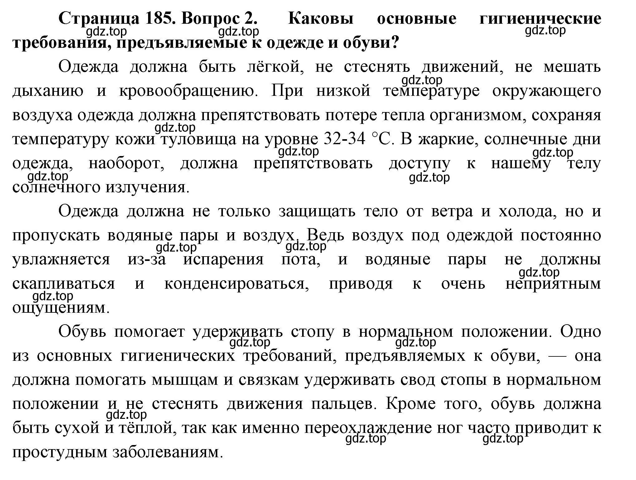 Решение номер 2 (страница 185) гдз по биологии 9 класс Пасечник, Каменский, учебник