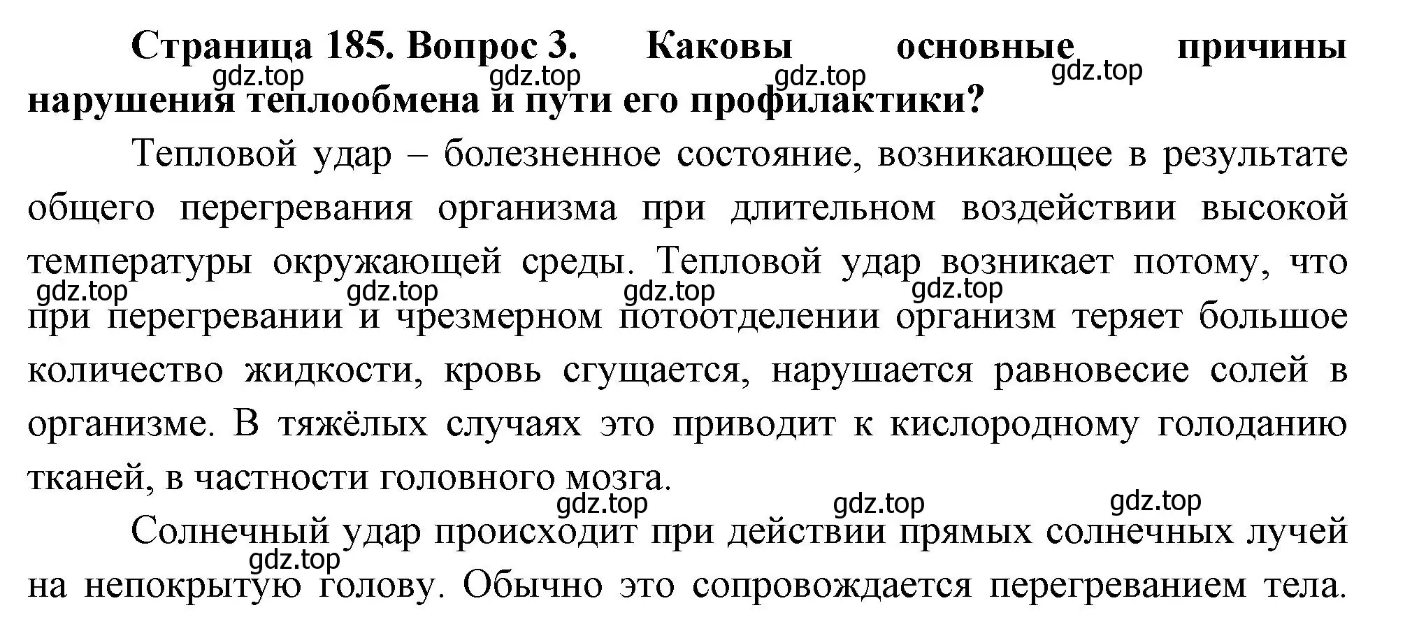 Решение номер 3 (страница 185) гдз по биологии 9 класс Пасечник, Каменский, учебник