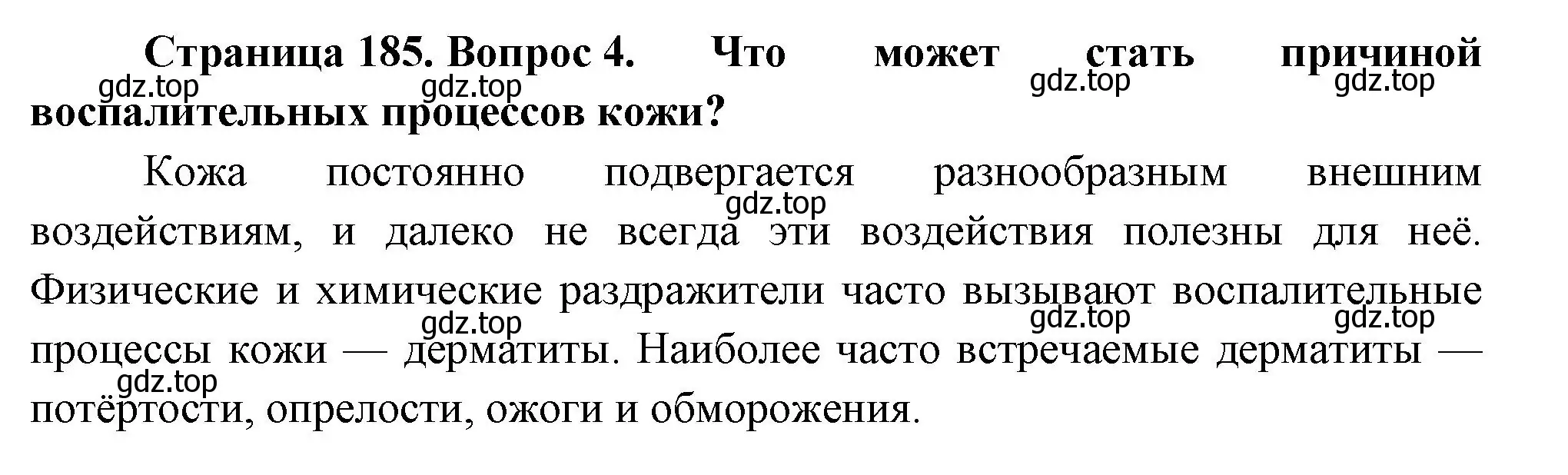 Решение номер 4 (страница 185) гдз по биологии 9 класс Пасечник, Каменский, учебник