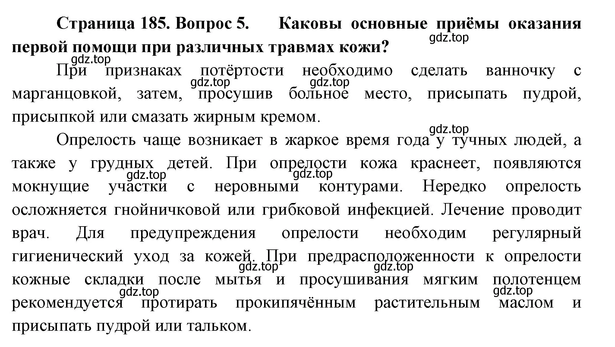 Решение номер 5 (страница 185) гдз по биологии 9 класс Пасечник, Каменский, учебник