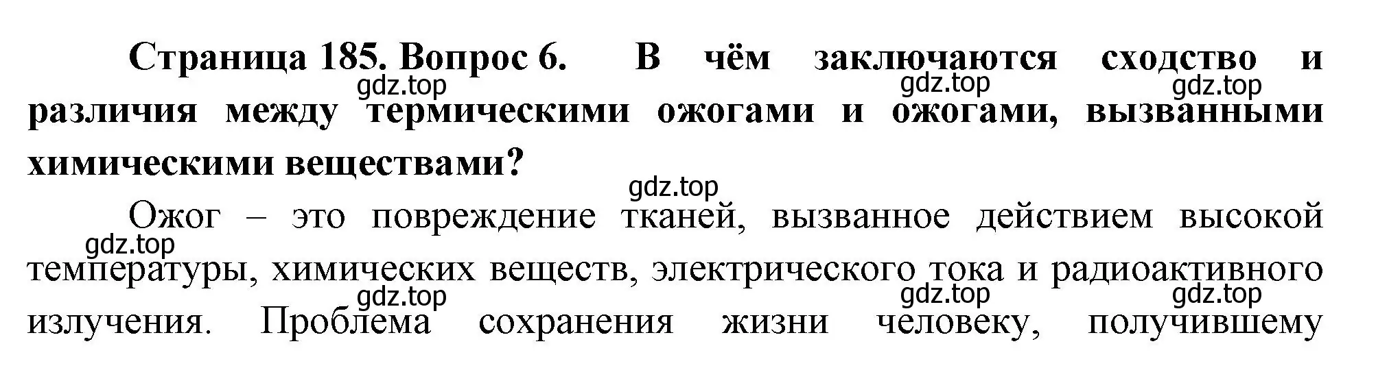 Решение номер 6 (страница 185) гдз по биологии 9 класс Пасечник, Каменский, учебник