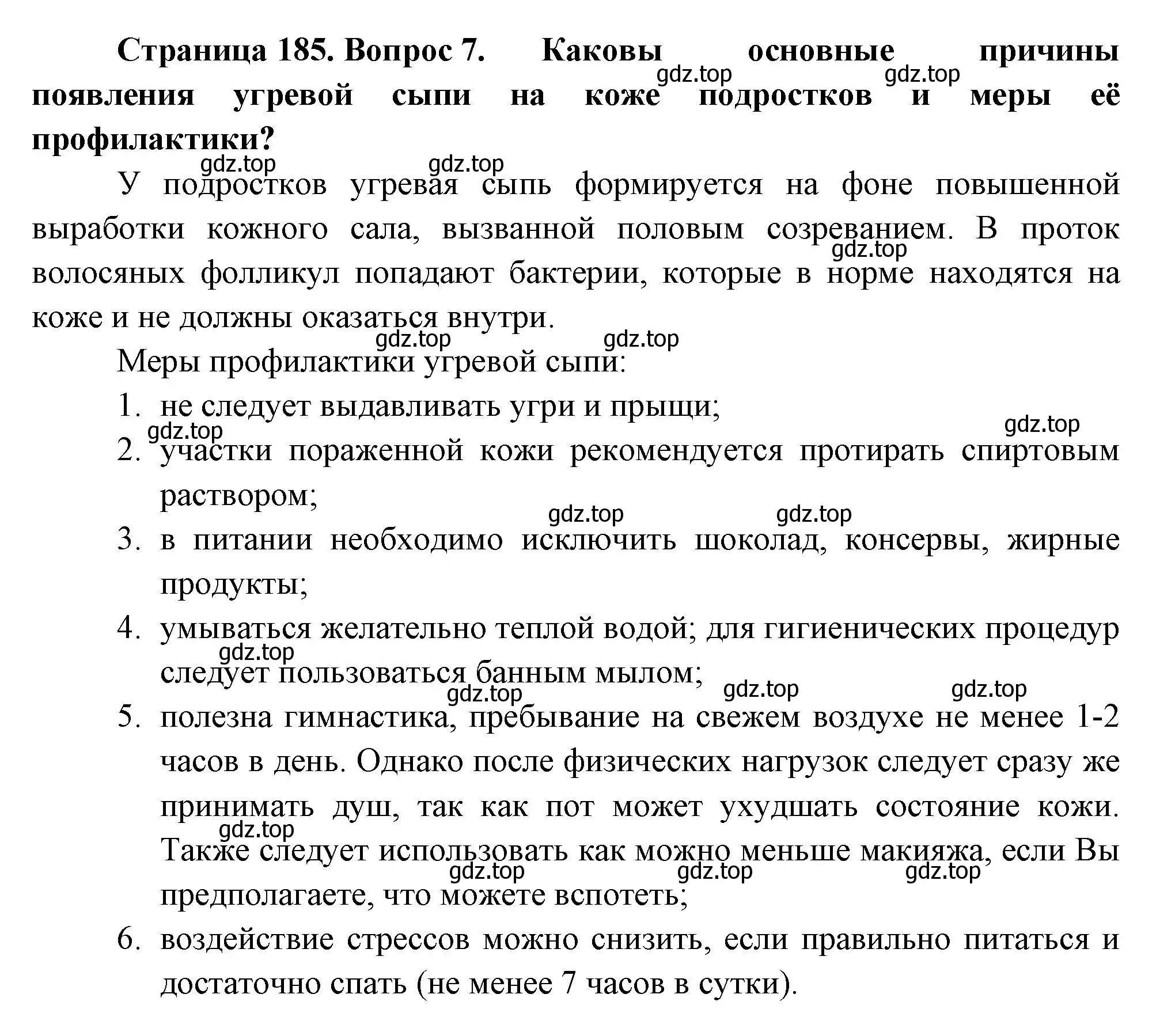 Решение номер 7 (страница 185) гдз по биологии 9 класс Пасечник, Каменский, учебник