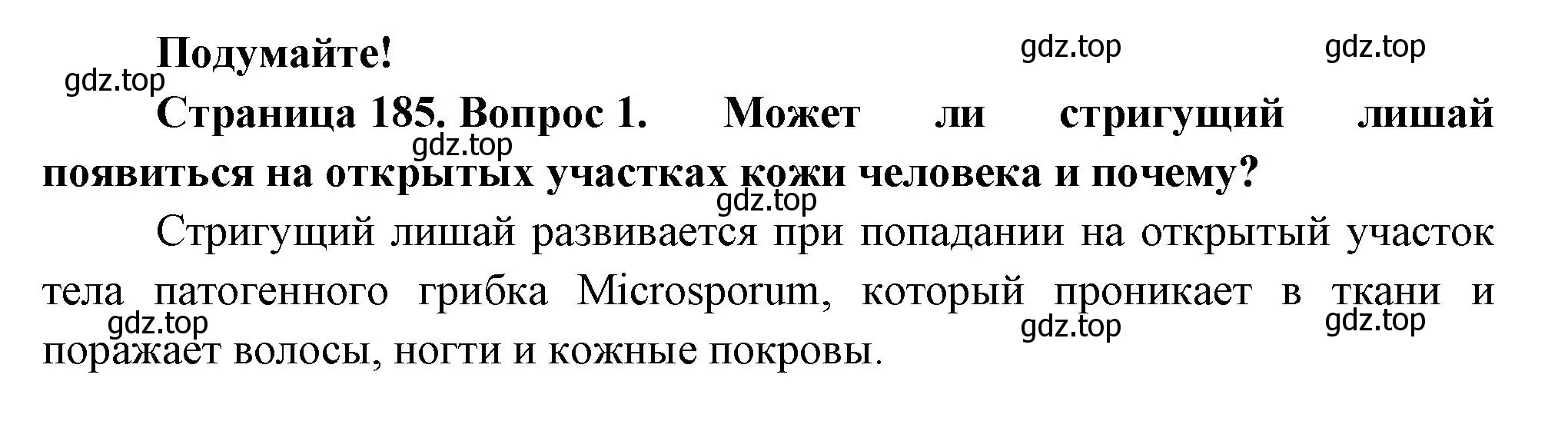 Решение  Подумайте 1 (страница 185) гдз по биологии 9 класс Пасечник, Каменский, учебник