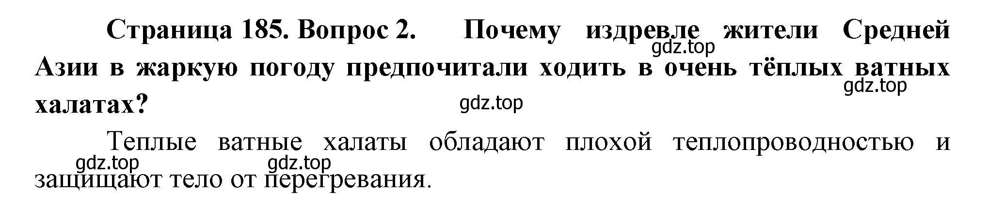 Решение  Подумайте 2 (страница 185) гдз по биологии 9 класс Пасечник, Каменский, учебник