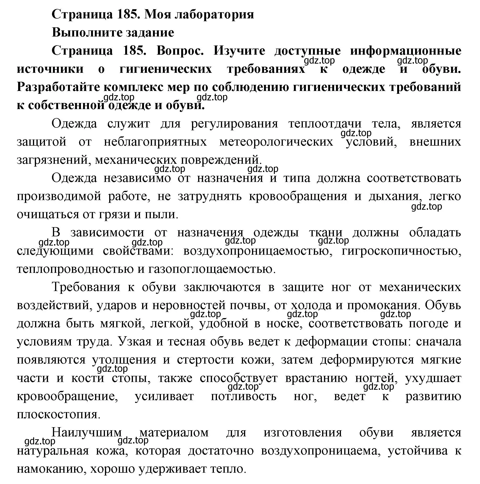 Решение  Моя лаборатория (страница 185) гдз по биологии 9 класс Пасечник, Каменский, учебник