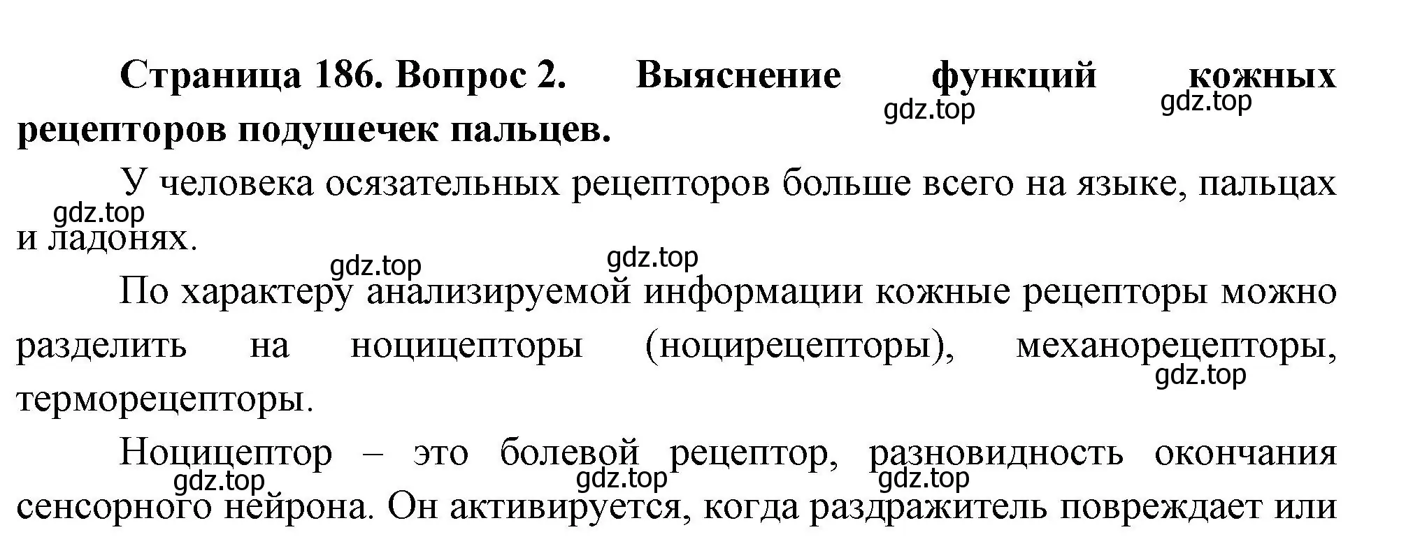 Решение номер 2 (страница 187) гдз по биологии 9 класс Пасечник, Каменский, учебник