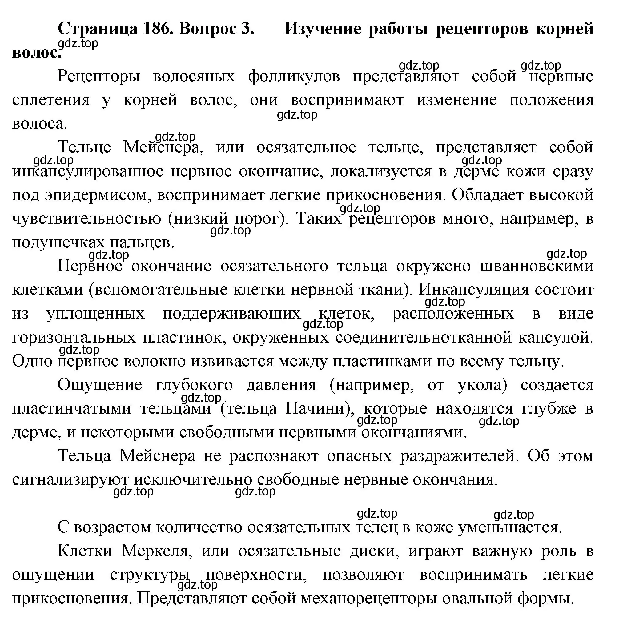 Решение номер 3 (страница 187) гдз по биологии 9 класс Пасечник, Каменский, учебник