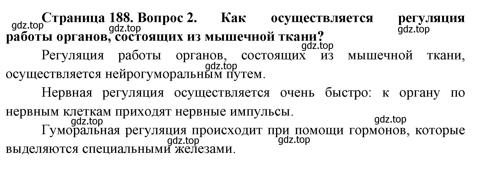 Решение номер 2 (страница 188) гдз по биологии 9 класс Пасечник, Каменский, учебник