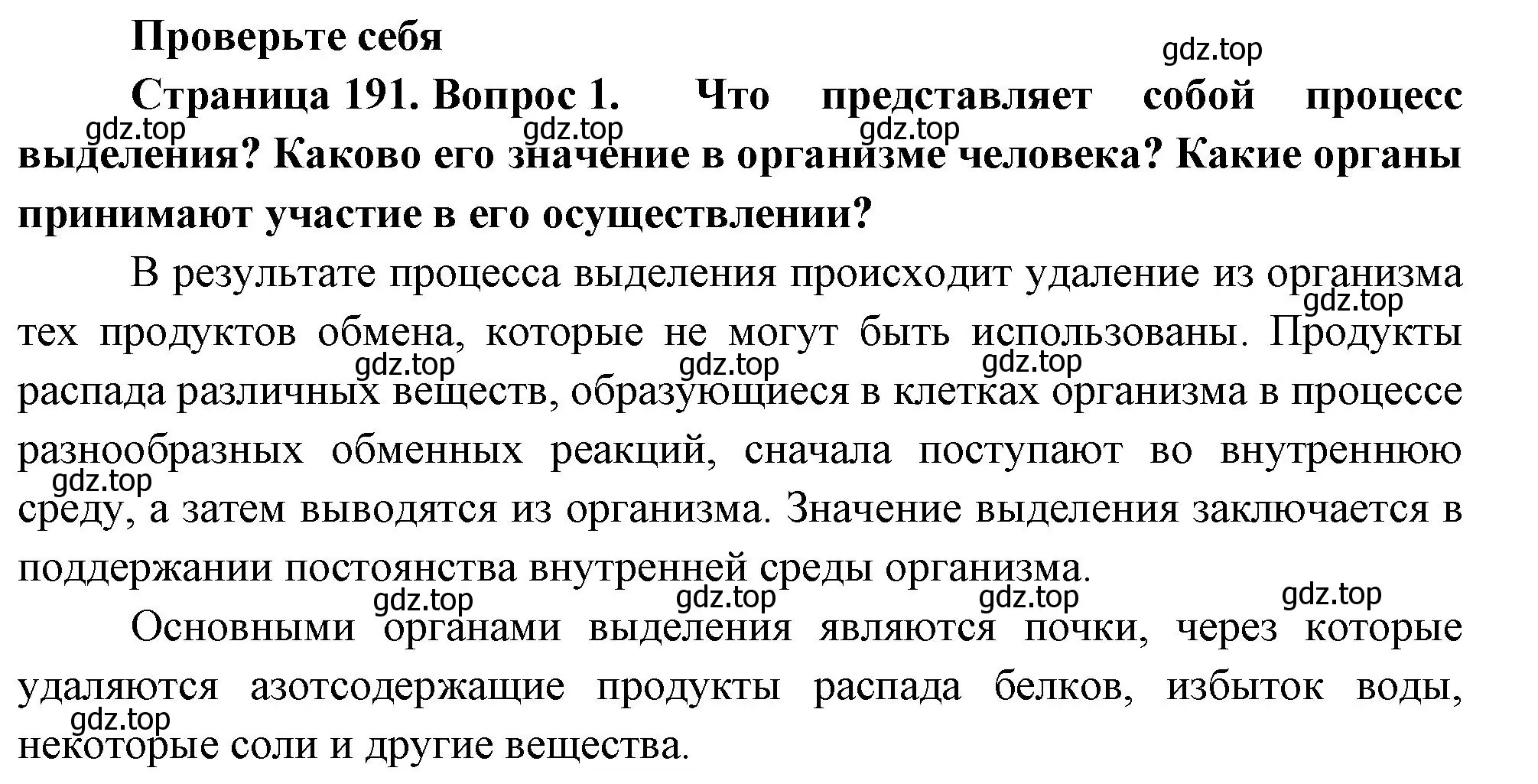 Решение номер 1 (страница 191) гдз по биологии 9 класс Пасечник, Каменский, учебник