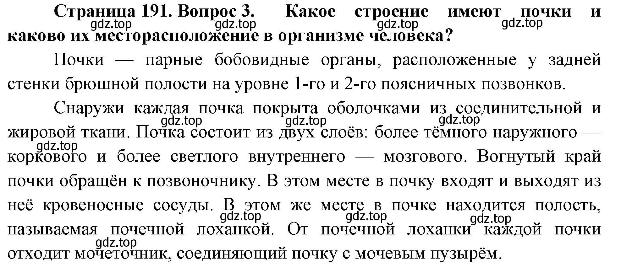 Решение номер 3 (страница 191) гдз по биологии 9 класс Пасечник, Каменский, учебник