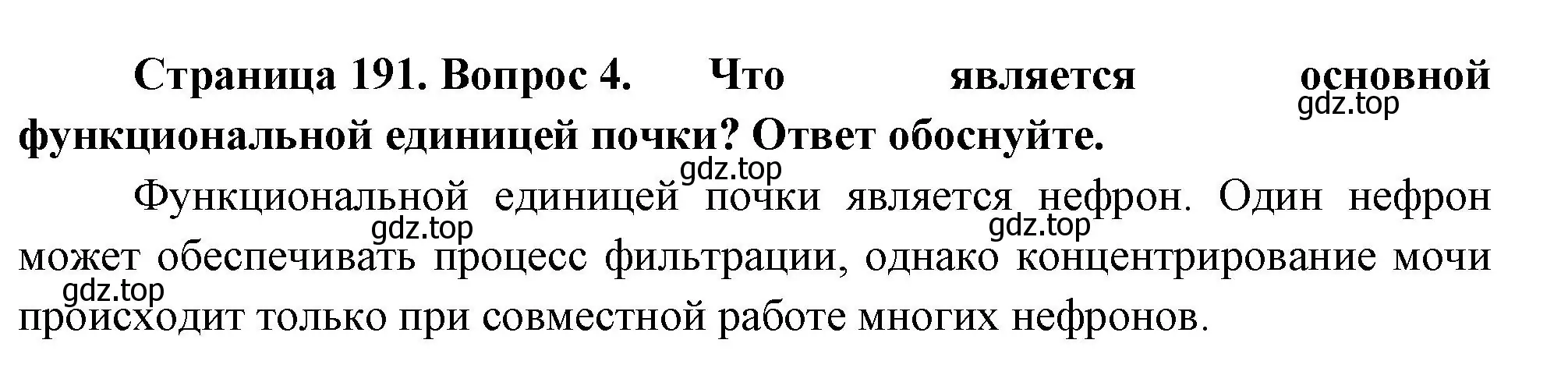 Решение номер 4 (страница 191) гдз по биологии 9 класс Пасечник, Каменский, учебник