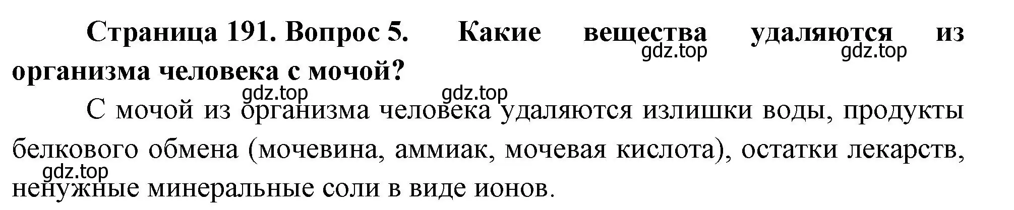 Решение номер 5 (страница 191) гдз по биологии 9 класс Пасечник, Каменский, учебник