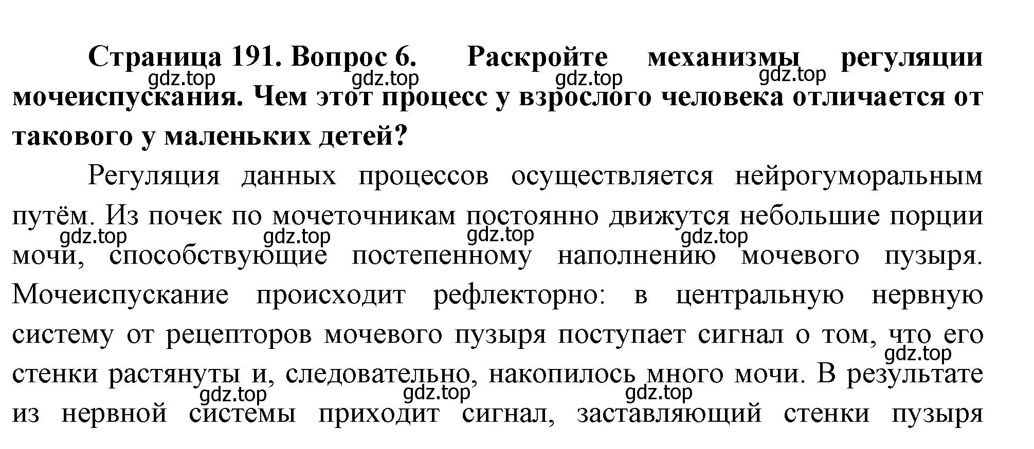 Решение номер 6 (страница 191) гдз по биологии 9 класс Пасечник, Каменский, учебник