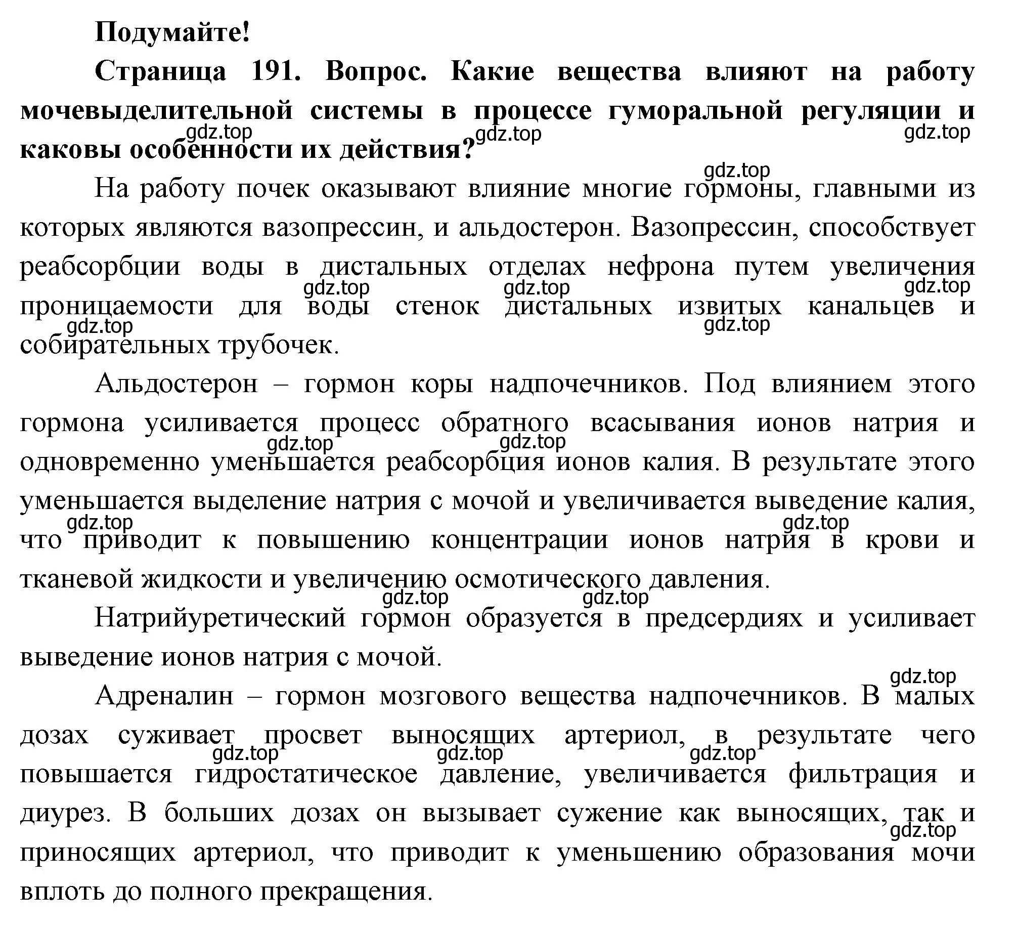 Решение  Подумайте (страница 191) гдз по биологии 9 класс Пасечник, Каменский, учебник