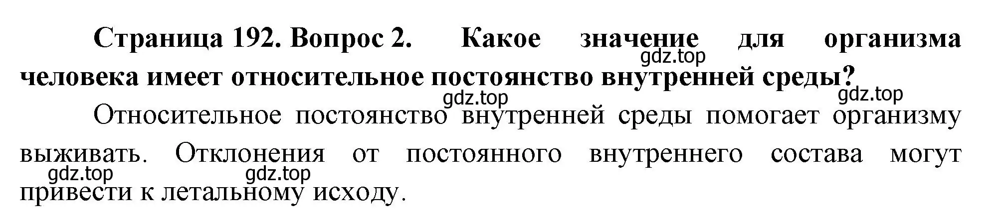 Решение номер 2 (страница 192) гдз по биологии 9 класс Пасечник, Каменский, учебник