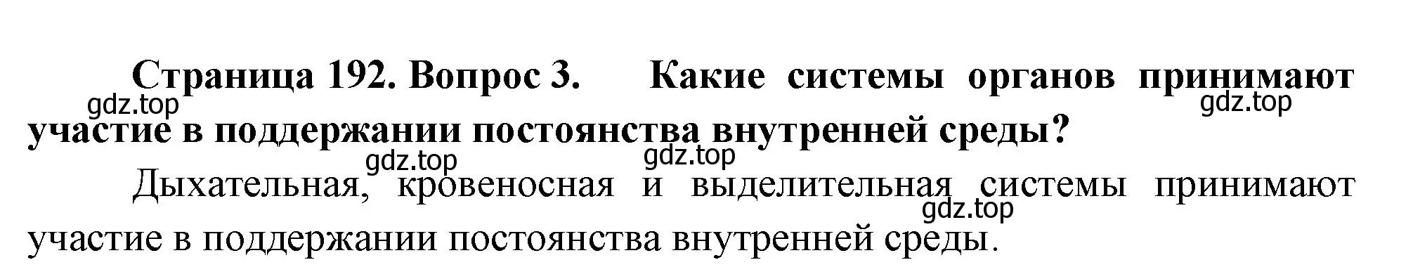 Решение номер 3 (страница 192) гдз по биологии 9 класс Пасечник, Каменский, учебник